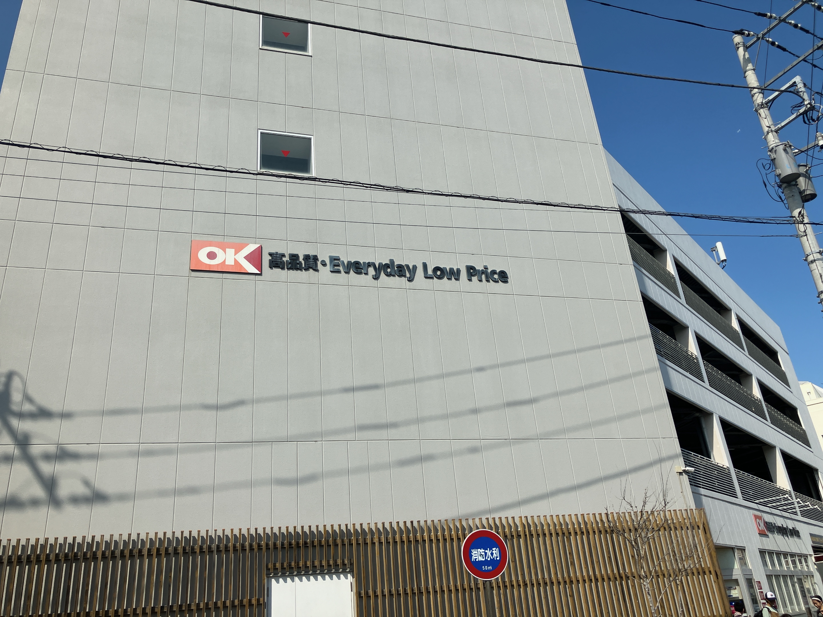 オーケー逗子店